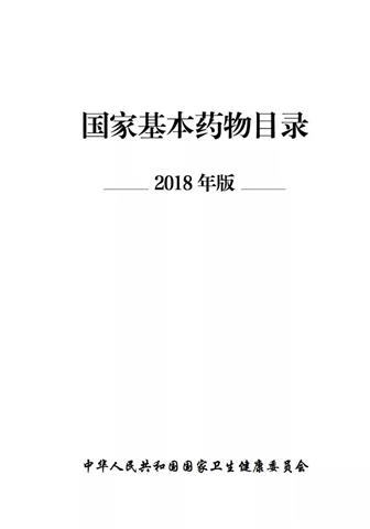 鹽酸羥甲唑啉鼻噴霧劑進(jìn)入《國(guó)家基本藥物目錄(2018年版)》